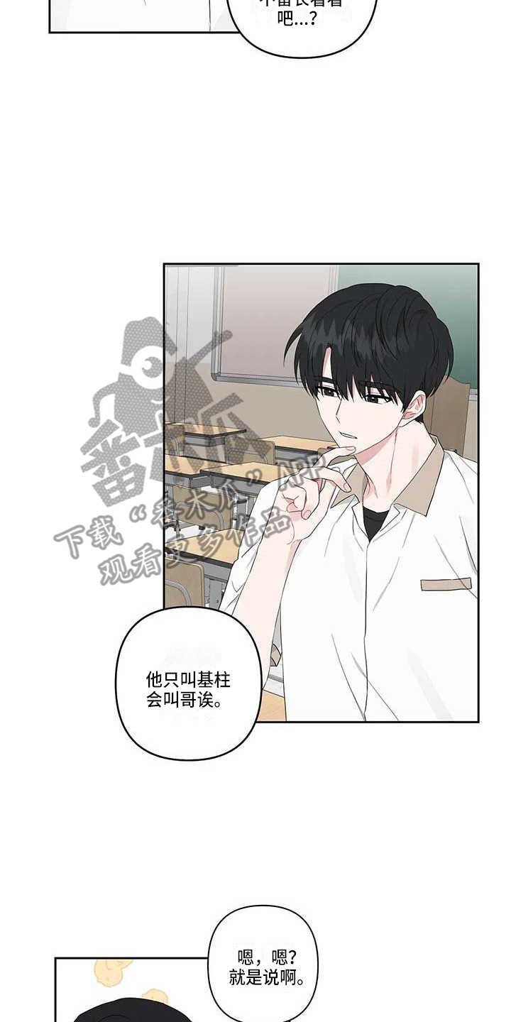 运势2023年漫画,第28章：还算顺利2图