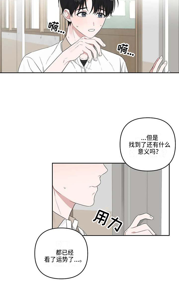 默念三遍运势当头漫画,第33章：弄丢了4图