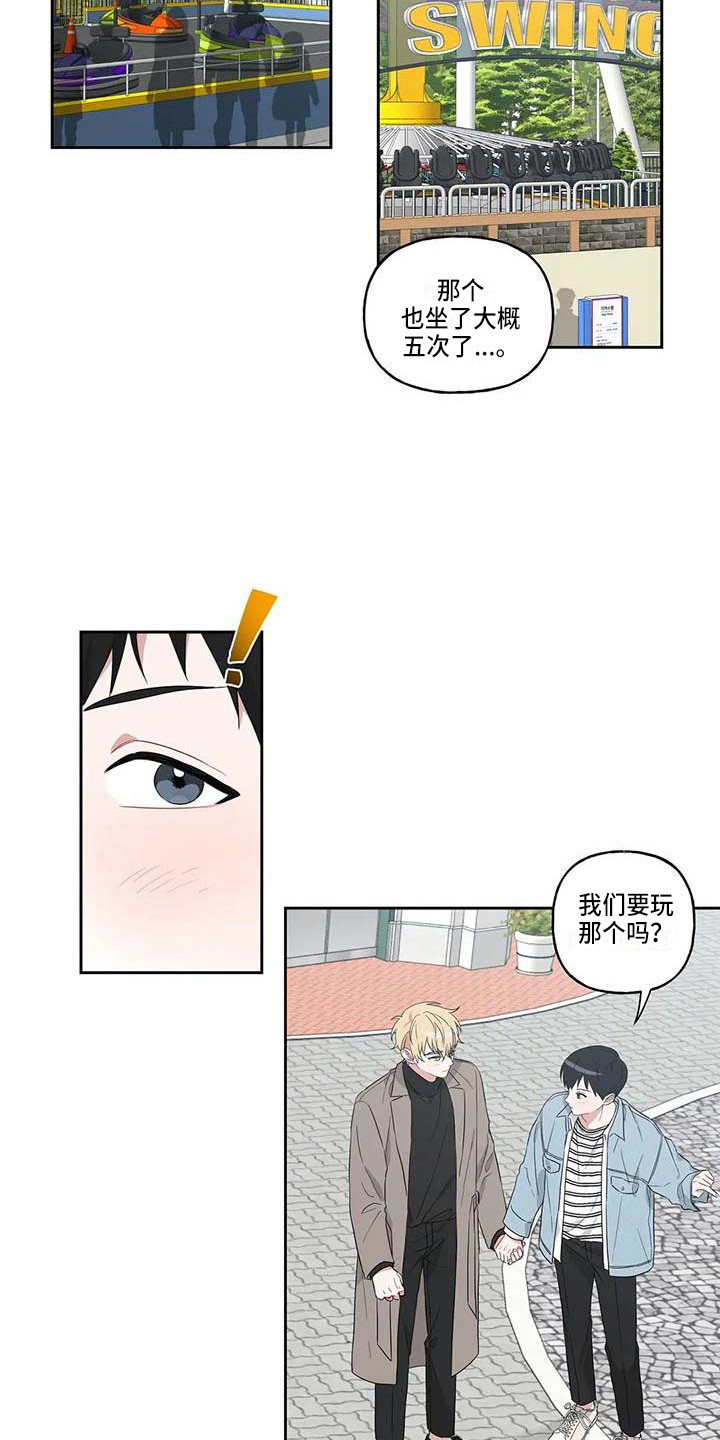 运势当头漫画,第12章：手把手4图