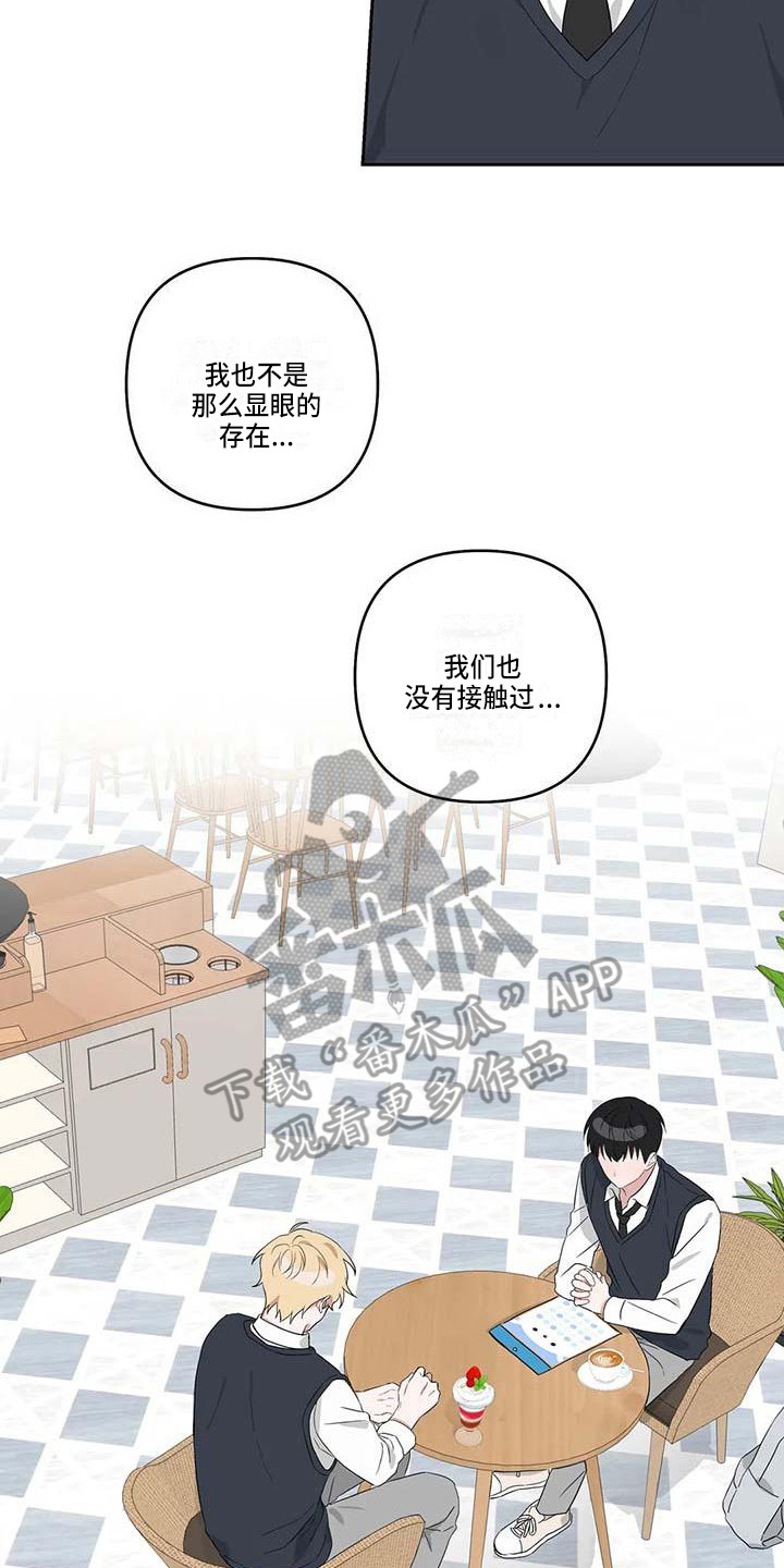 运势当头漫画,第23章：读懂想法2图
