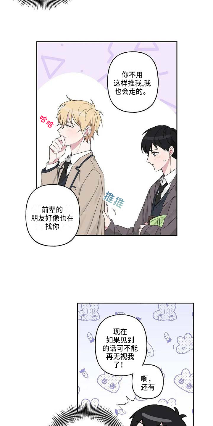 属马人12月运势稳字当头漫画,第7章：脸红1图