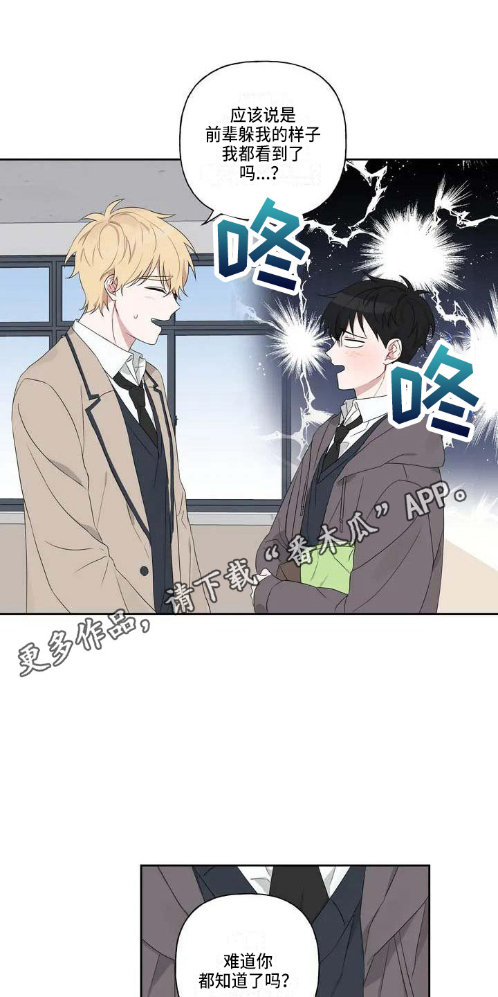 运势当头漫画,第5章：善解人意4图