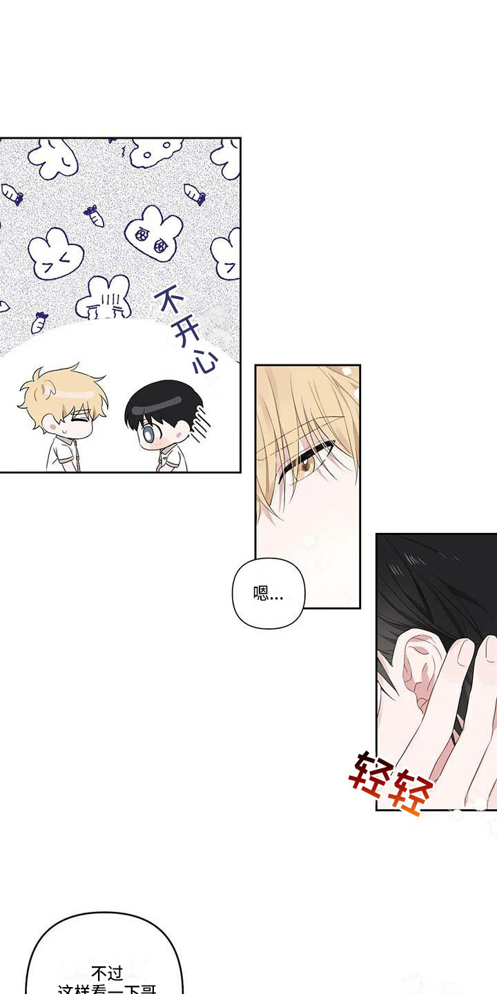 运势2023年漫画,第28章：还算顺利5图