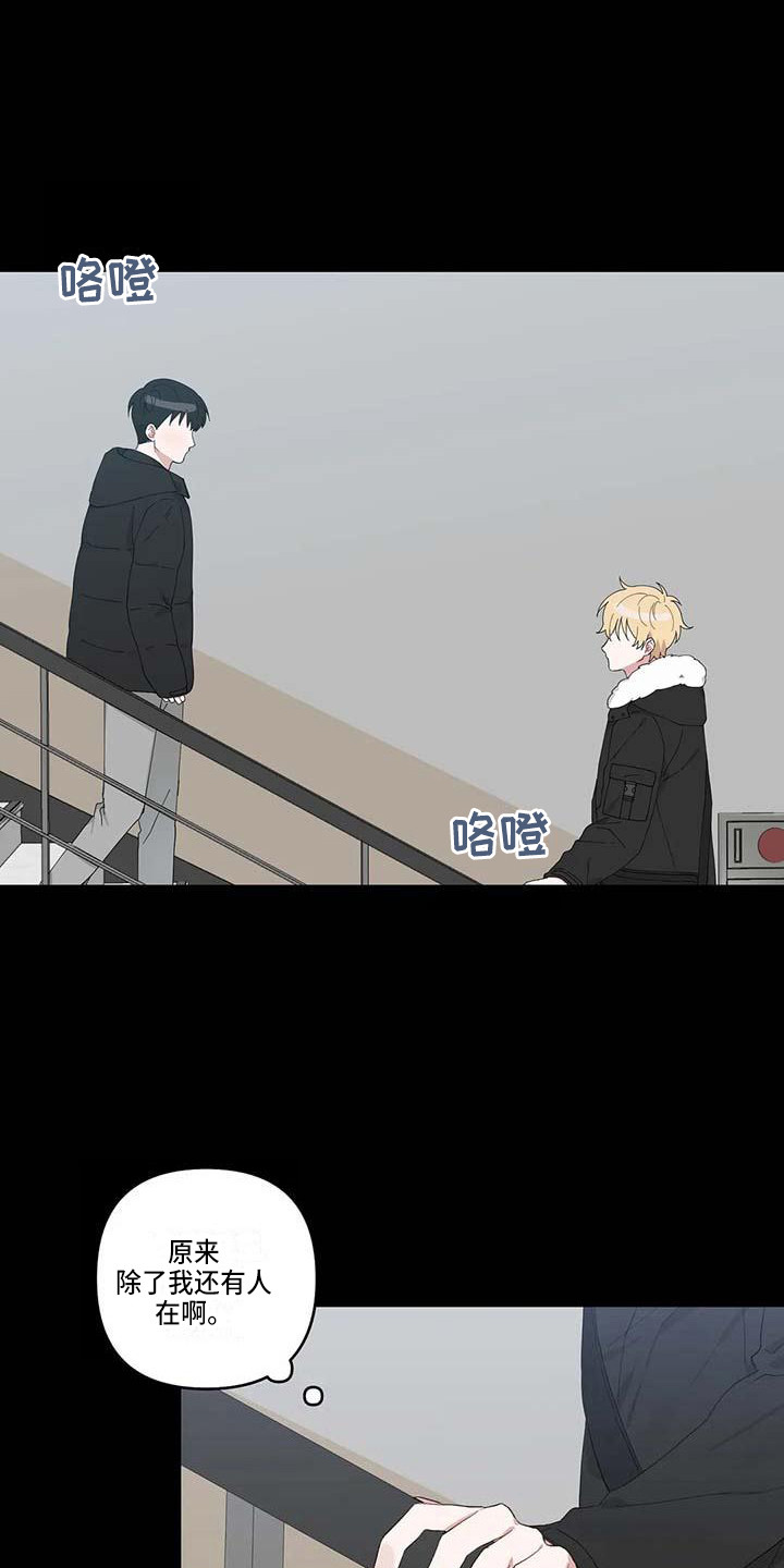 运势崛起漫画,第25章：眼熟5图