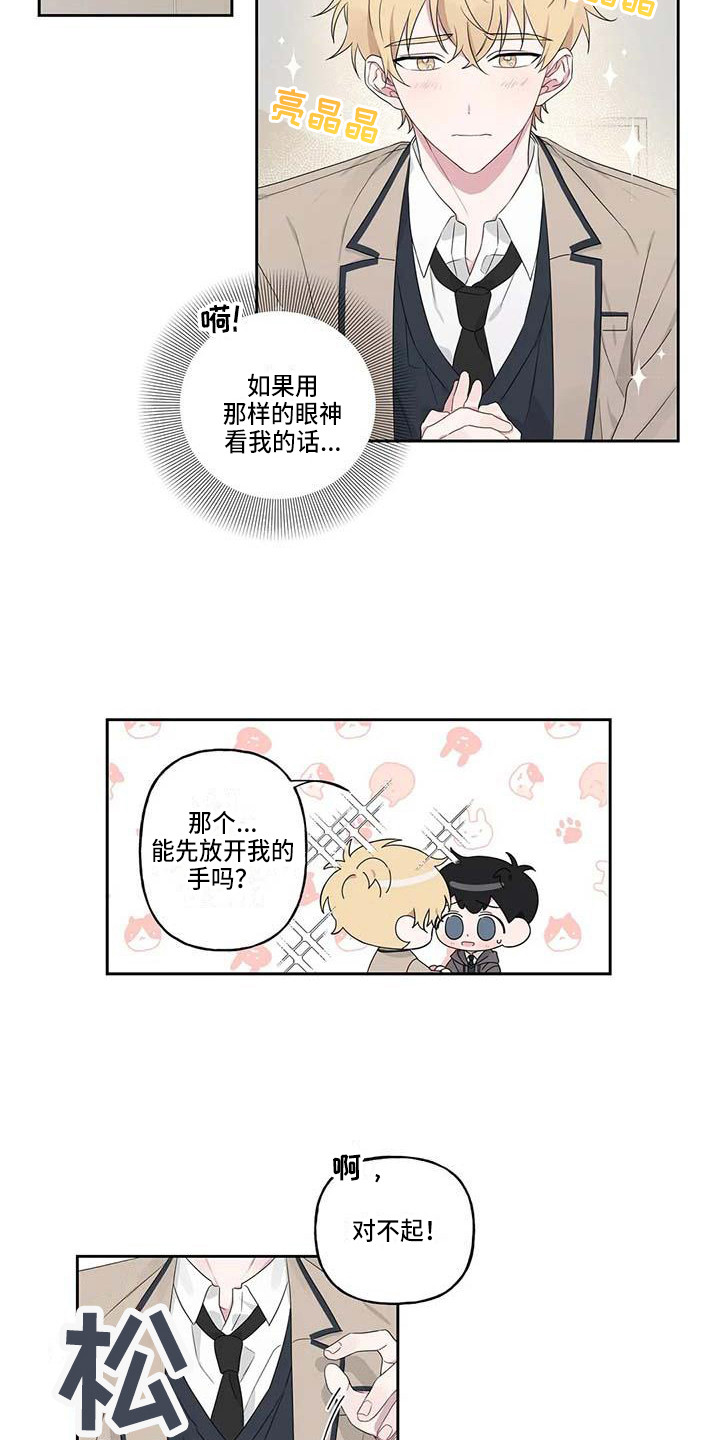 运势2023年漫画,第6章：理由1图