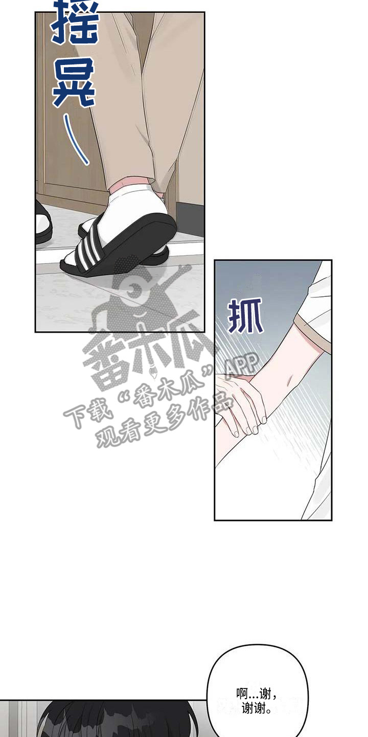 运势当头漫画,第34章：误会了2图