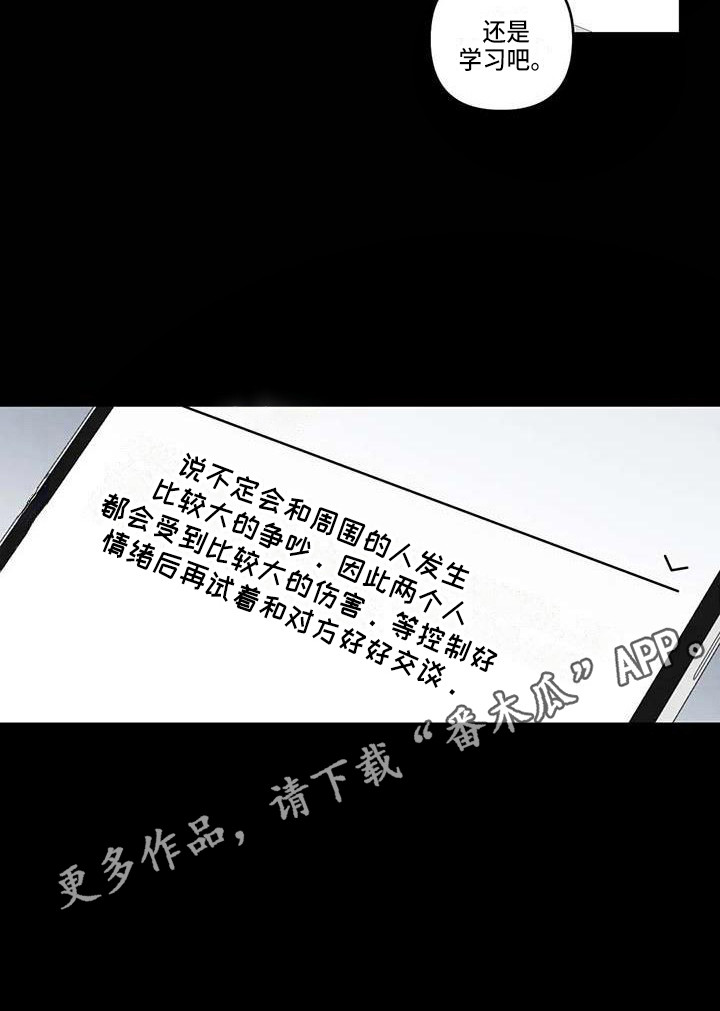 运势查询今日漫画,第19章：契机1图