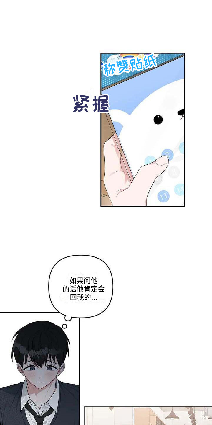运势当头漫画,第23章：读懂想法4图