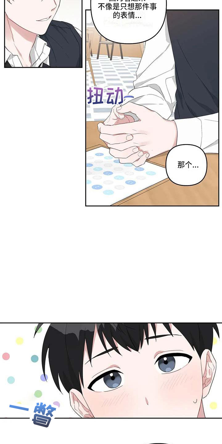 运势当头漫画,第23章：读懂想法5图