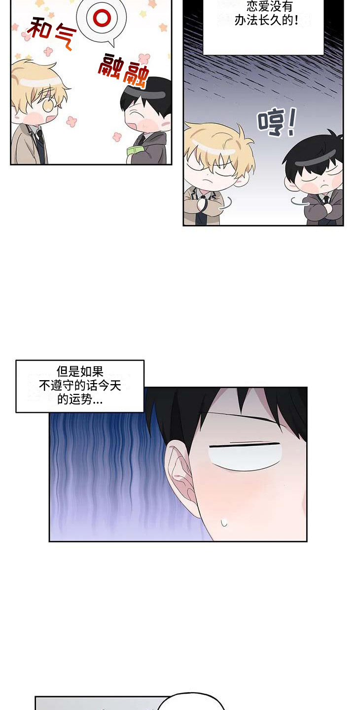 运势提升漫画,第7章：脸红5图