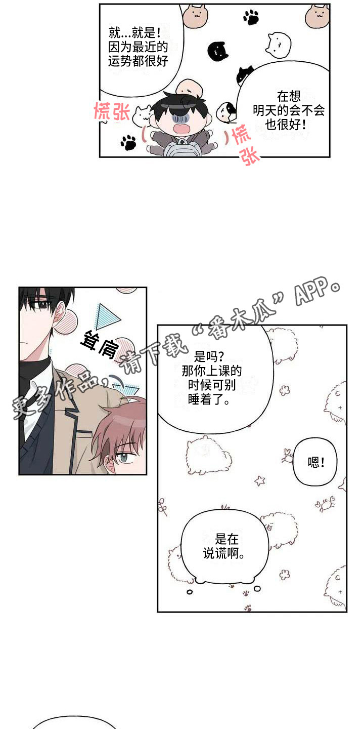 默念三遍运势当头漫画,第4章：躲着5图