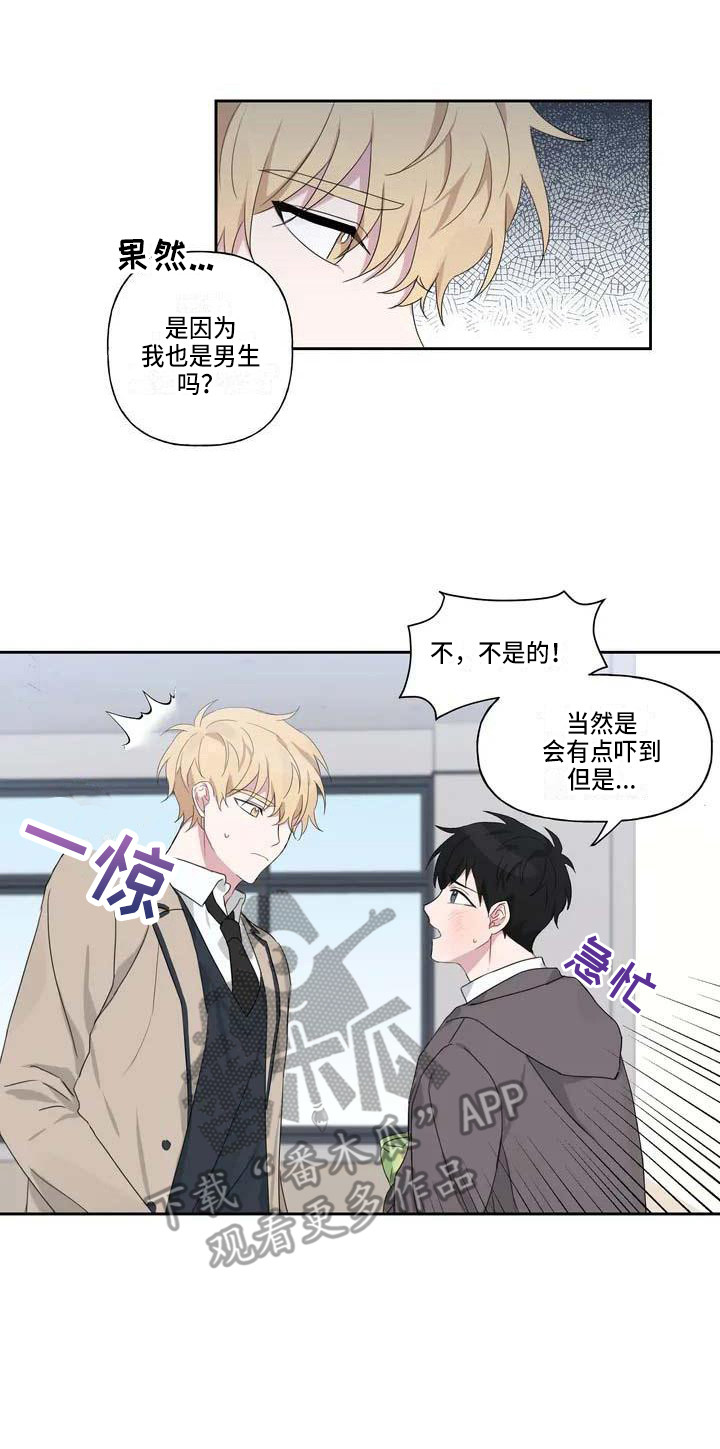 运势2023年漫画,第5章：善解人意1图