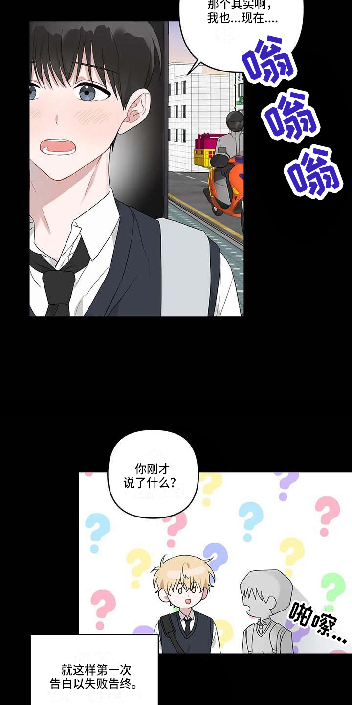 运势当头漫画,第31章：丢人1图