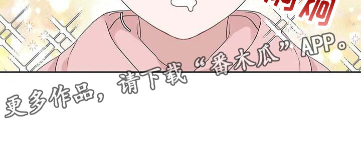 运势2023年漫画,第16章：小饼干1图