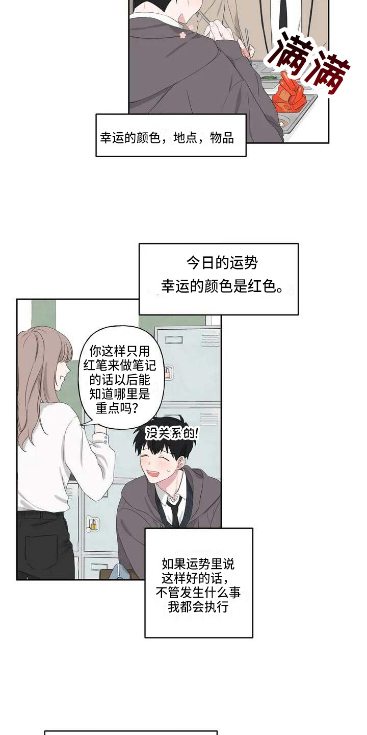 默念三遍运势当头漫画,第1章：恋爱运4图