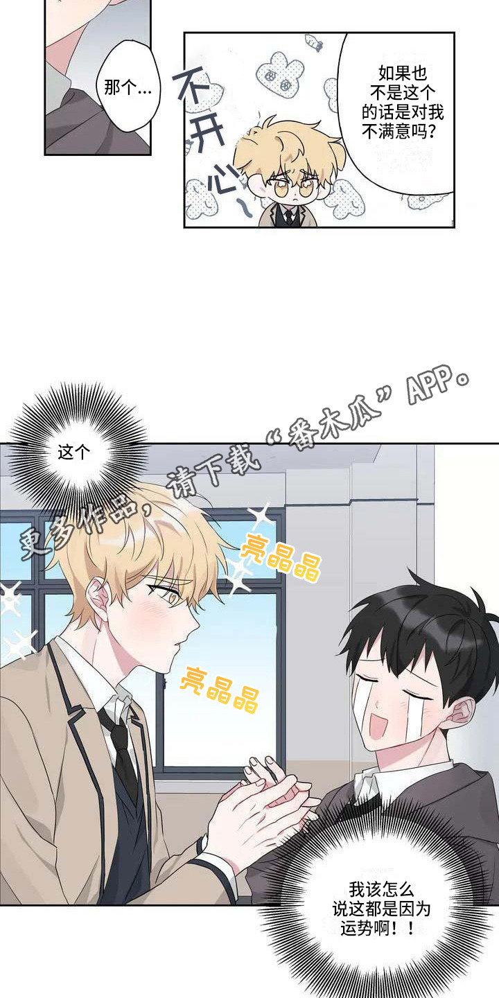 运势2023年漫画,第6章：理由4图