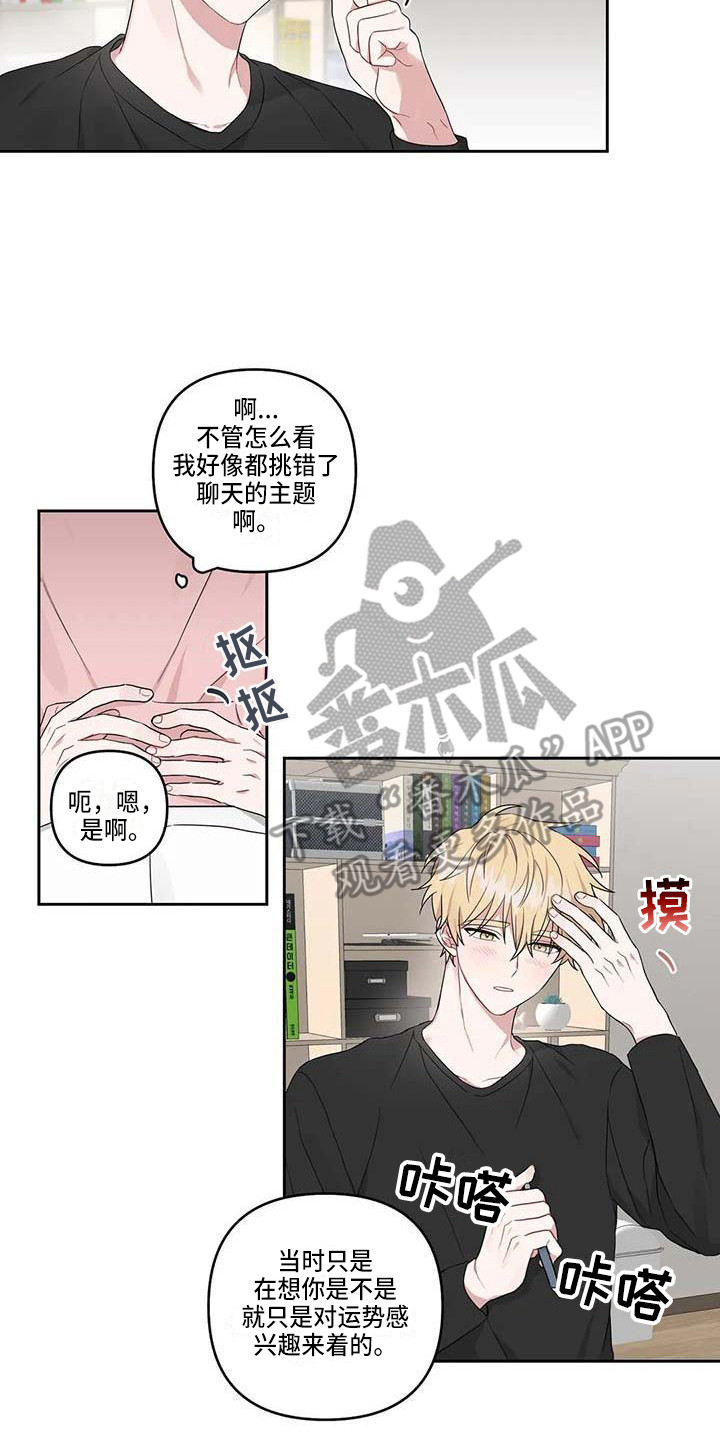 运势崛起漫画,第17章：不自觉3图