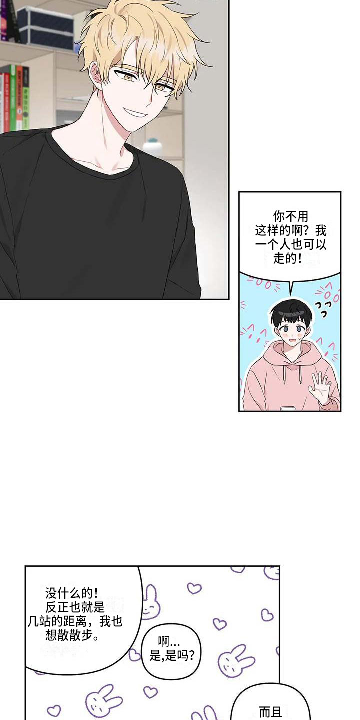 运势查询今日漫画,第21章：很迟了2图