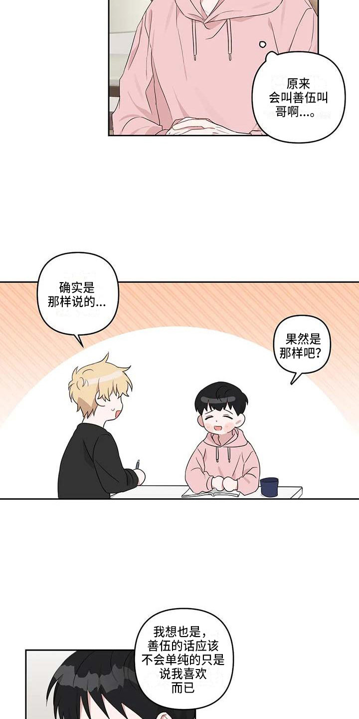 运势崛起漫画,第17章：不自觉5图