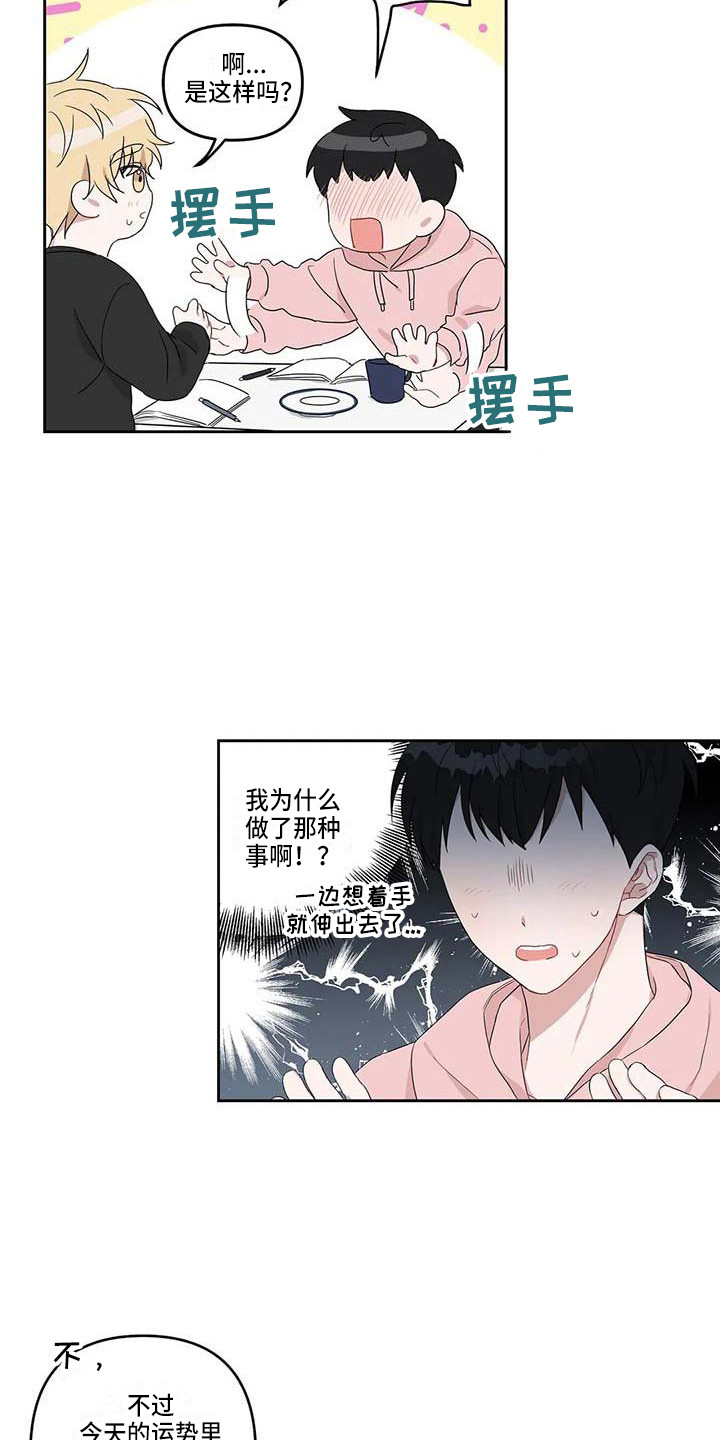 运势崛起漫画,第17章：不自觉1图