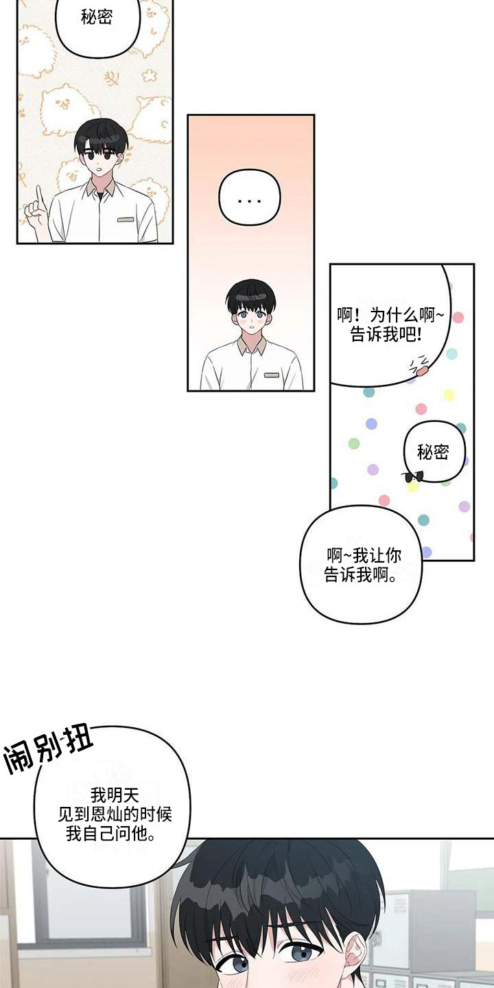 运势当头漫画,第29章：很在意1图