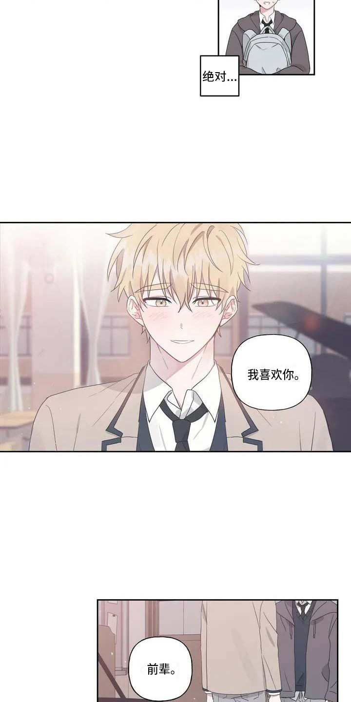 默念三遍运势当头漫画,第4章：躲着3图