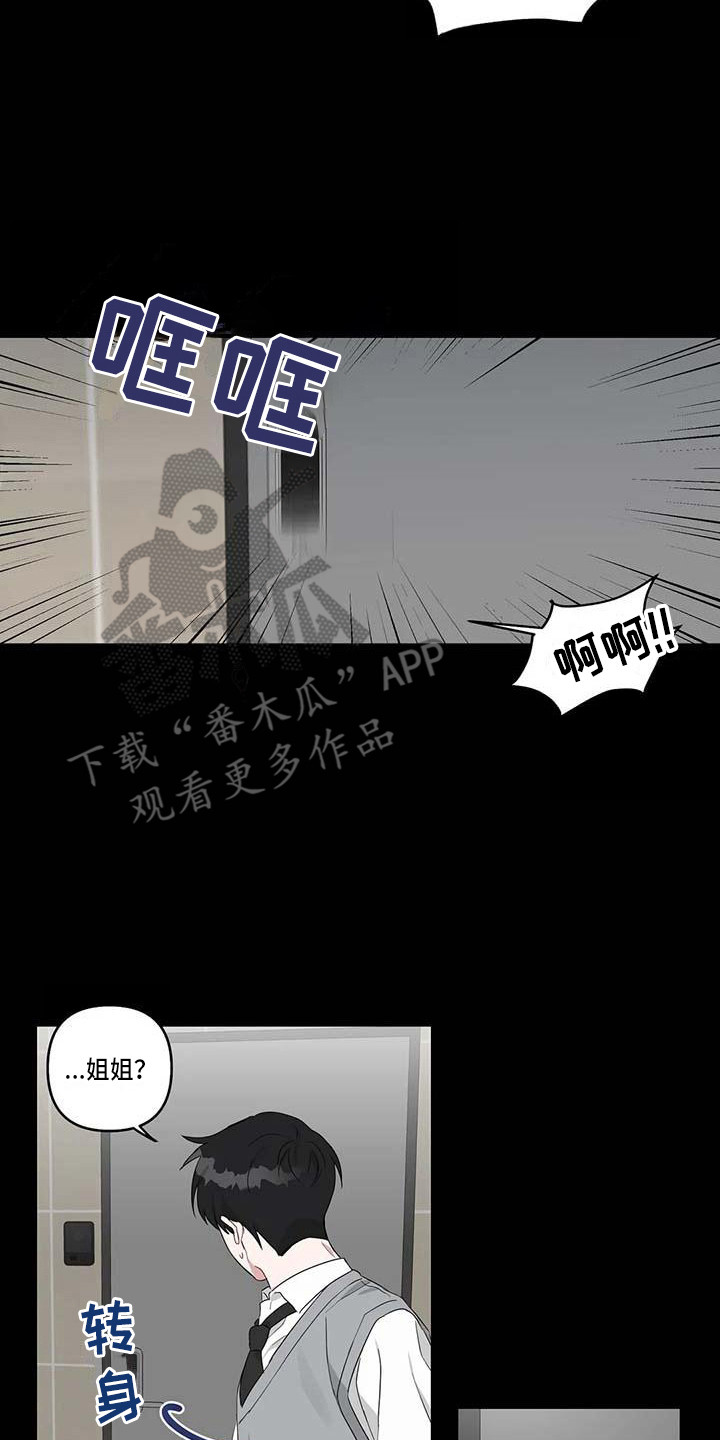 运势当头漫画,第20章：倾诉3图