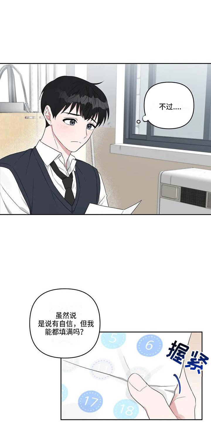 运势如虹什么意思漫画,第27章：春去夏来5图