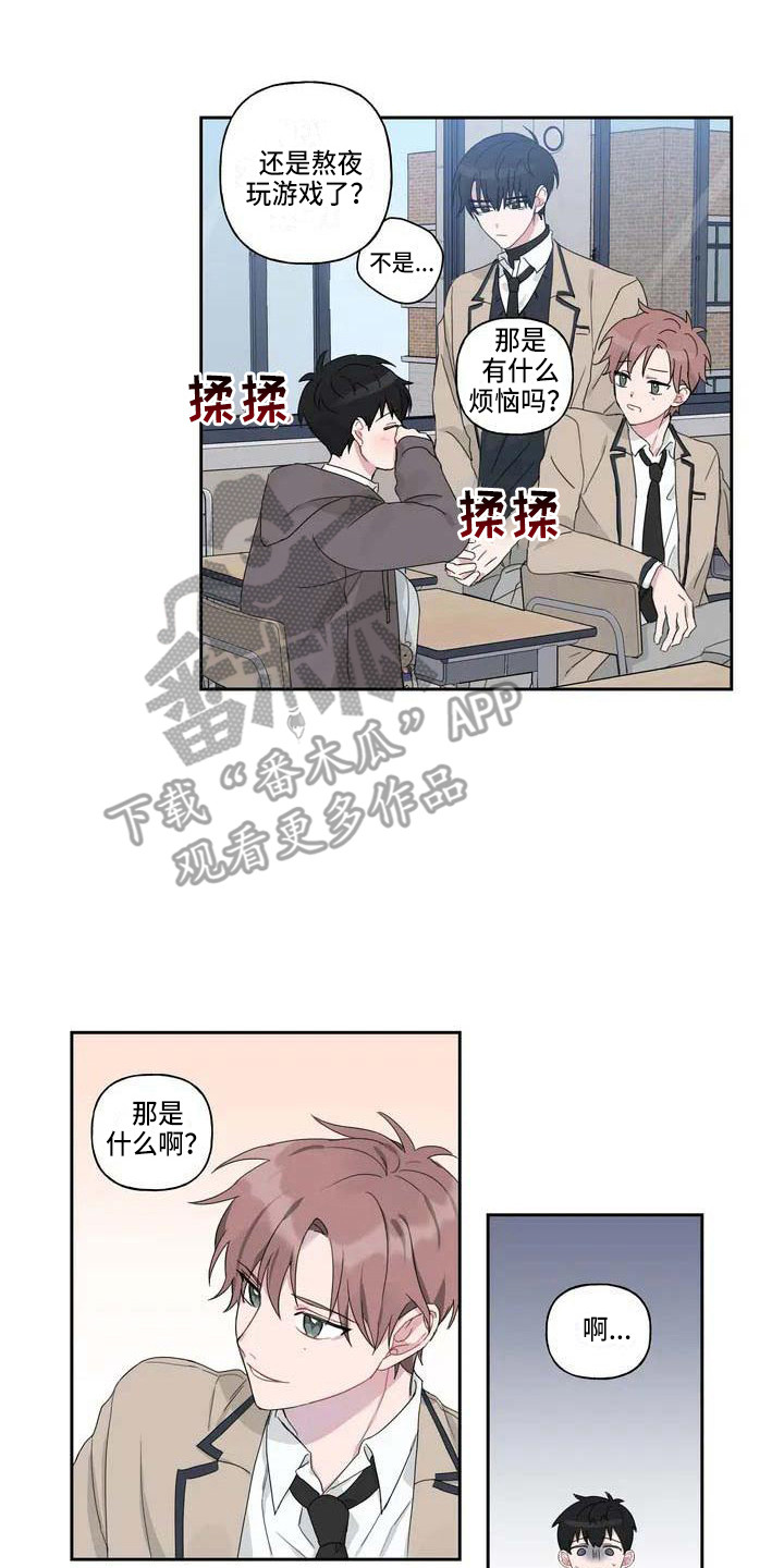 默念三遍运势当头漫画,第4章：躲着2图