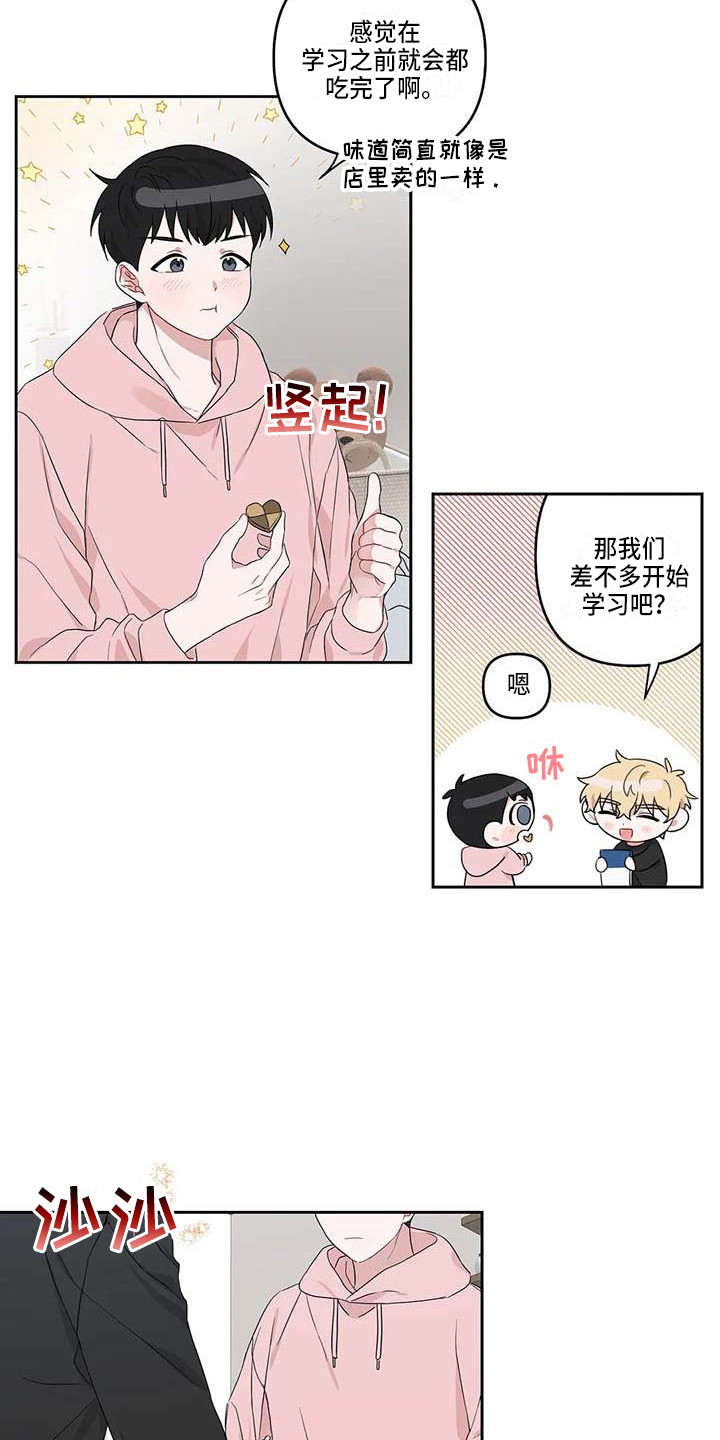 运势2023年漫画,第16章：小饼干5图