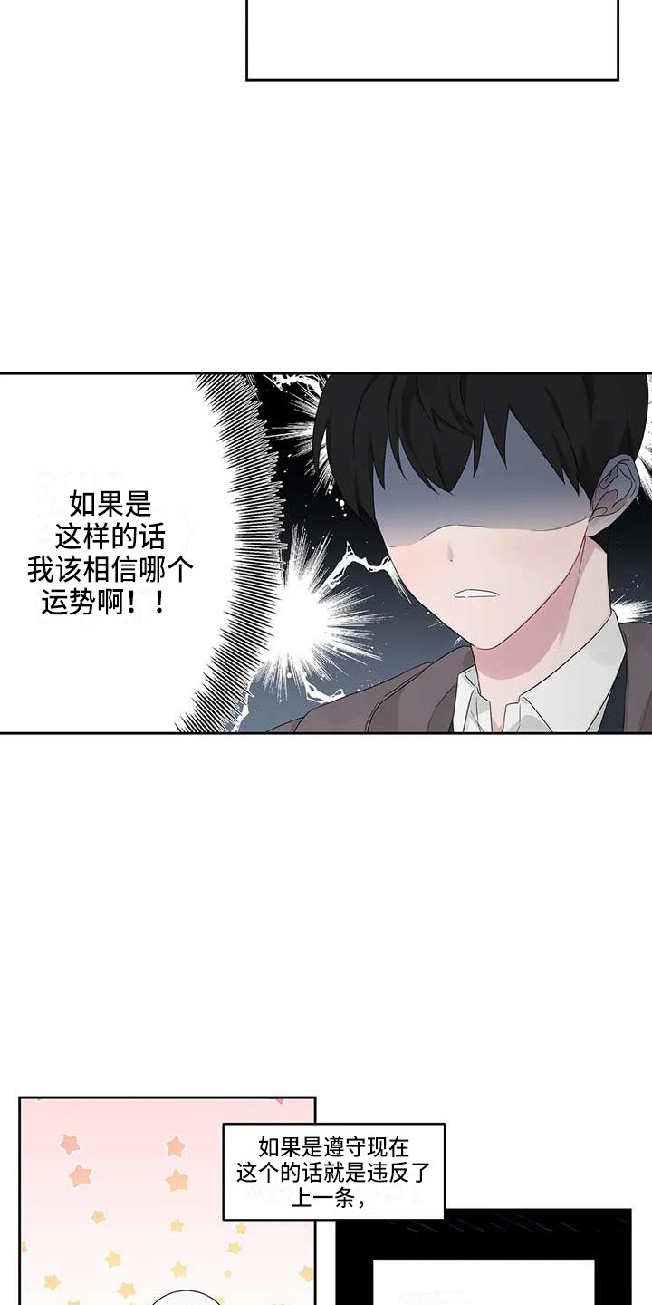 运势提升漫画,第7章：脸红4图
