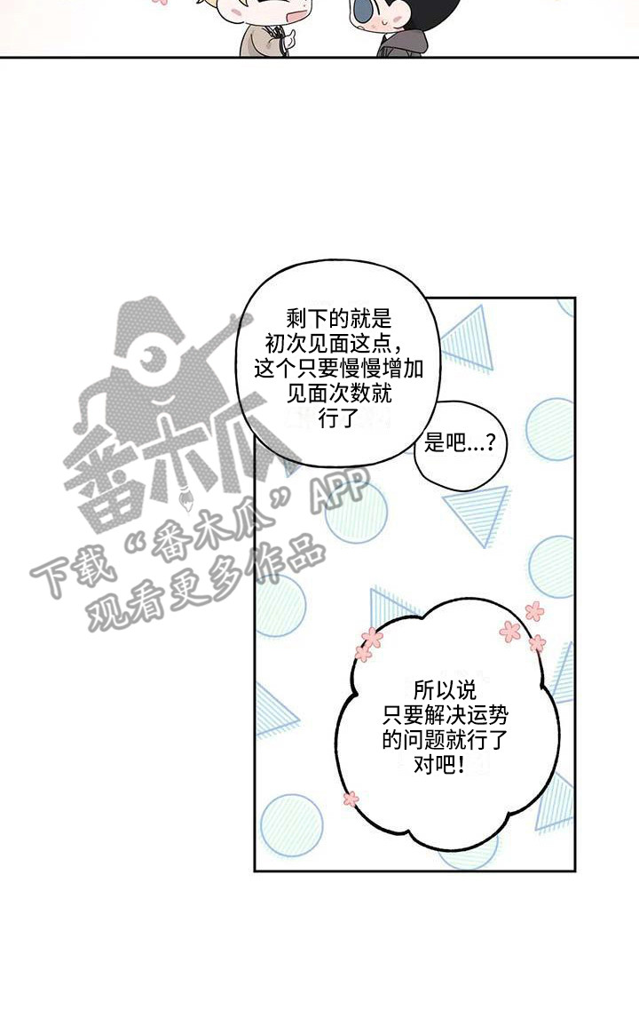 运势2023年漫画,第6章：理由1图
