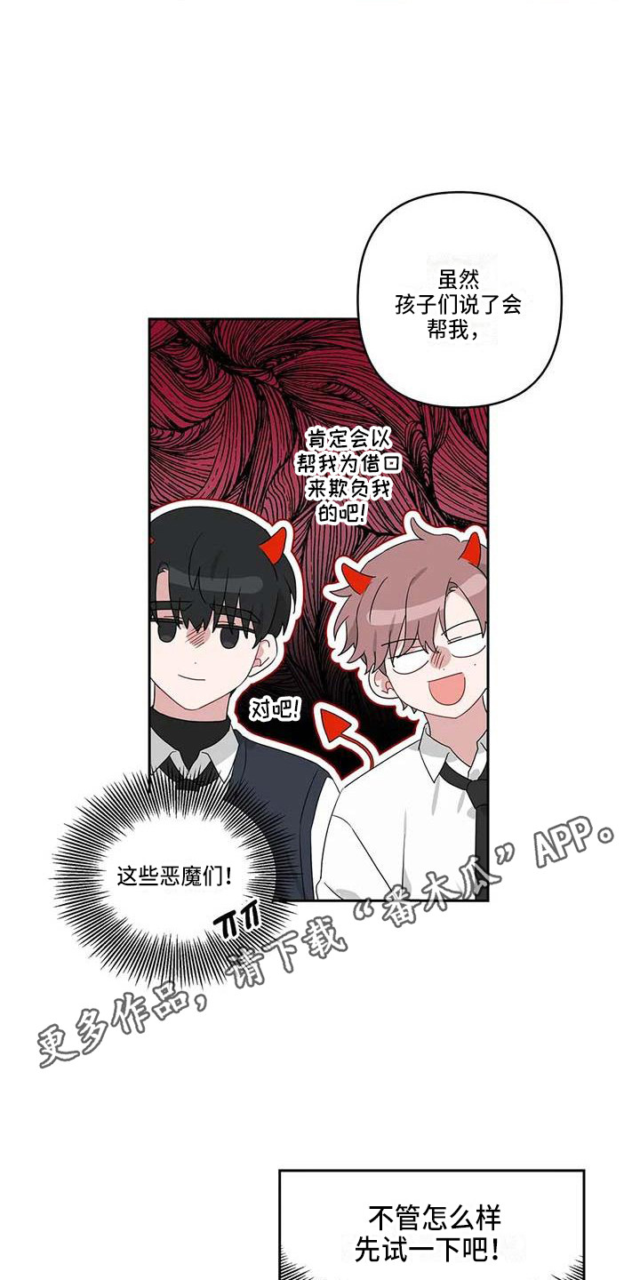 运势如虹什么意思漫画,第27章：春去夏来1图
