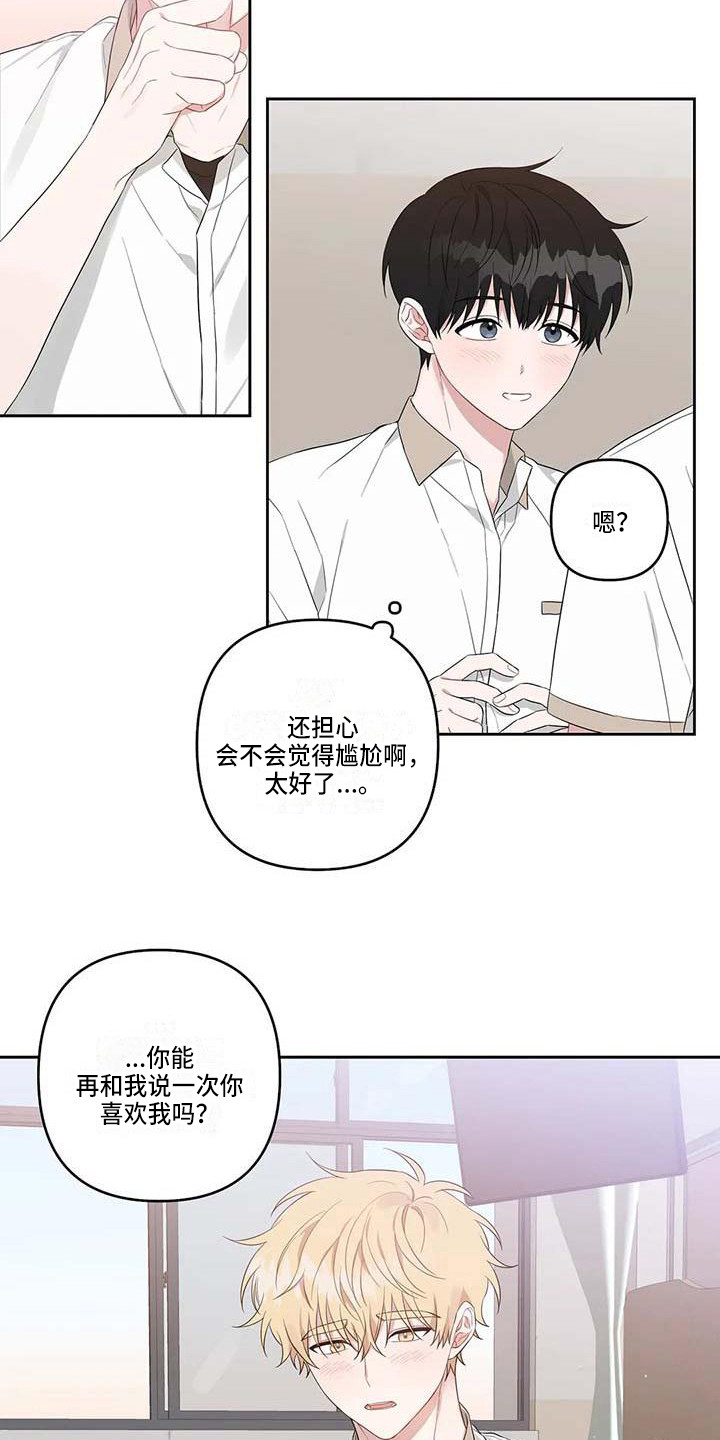运势2023年漫画,第35章：不是梦1图