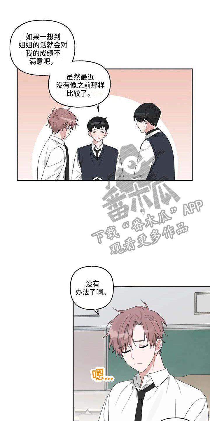 默念三遍运势当头漫画,第14章：成绩下降3图