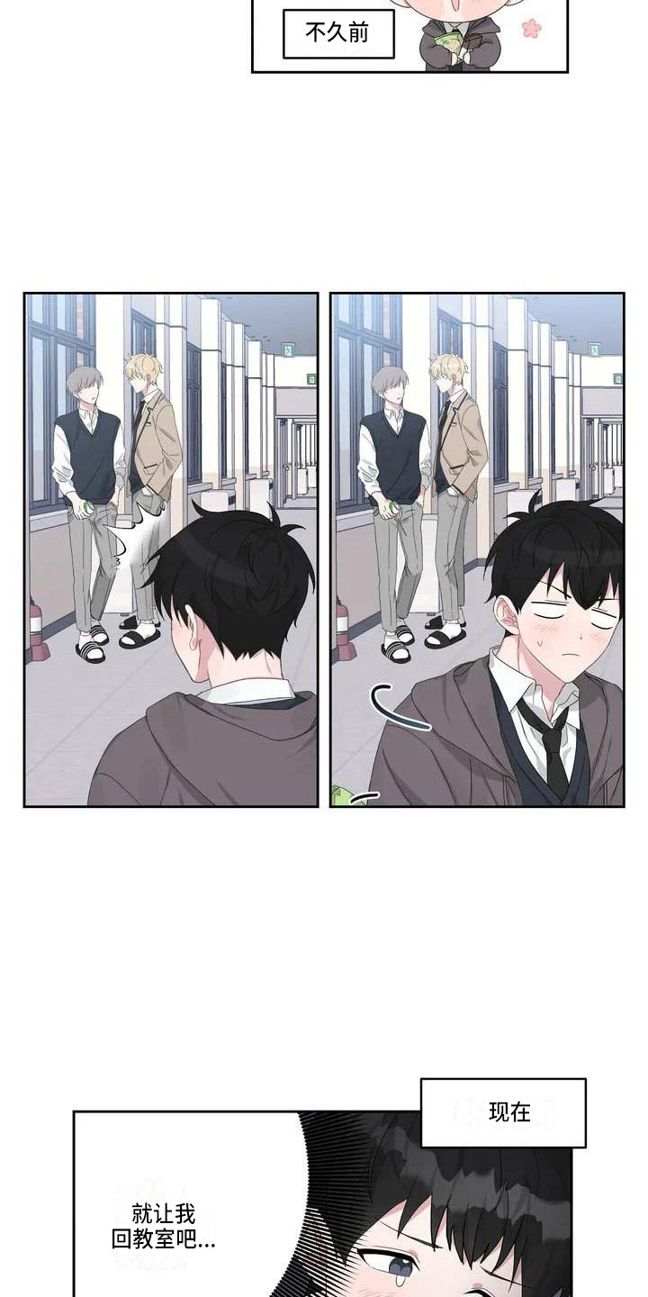 运势射手座漫画,第4章：躲着5图