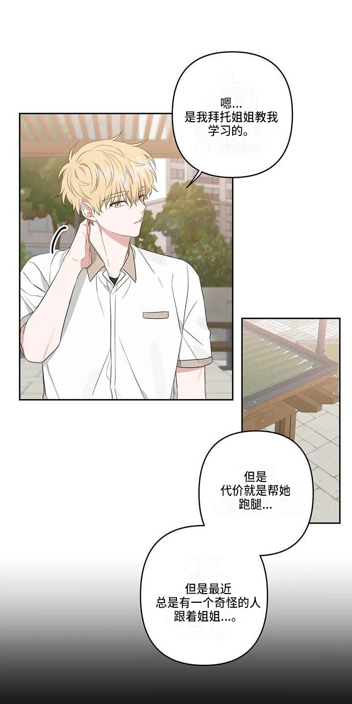 运势当头漫画,第36章：时光飞逝3图