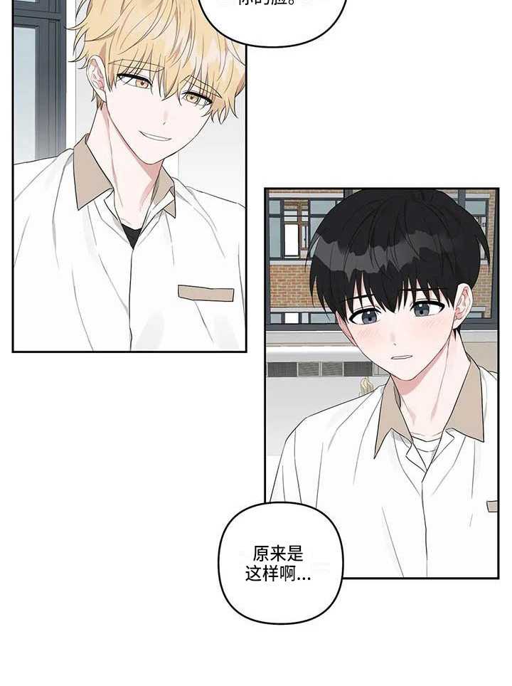 运势2023年漫画,第28章：还算顺利4图