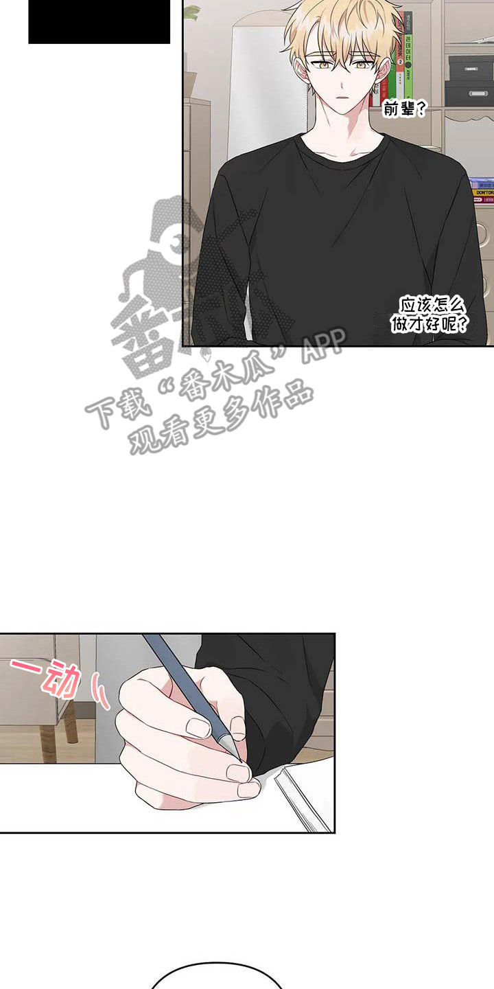 运势查询今日漫画,第18章：开导2图