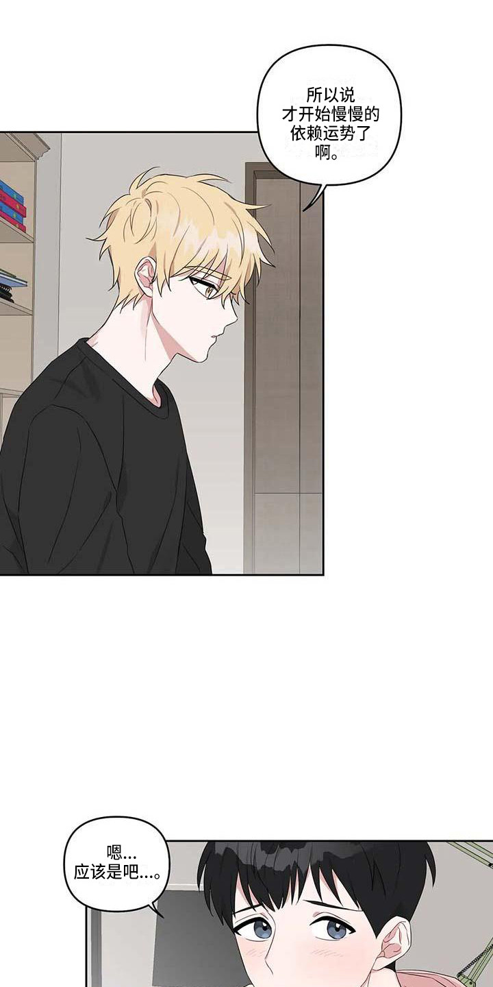 运势如虹什么意思漫画,第21章：很迟了1图