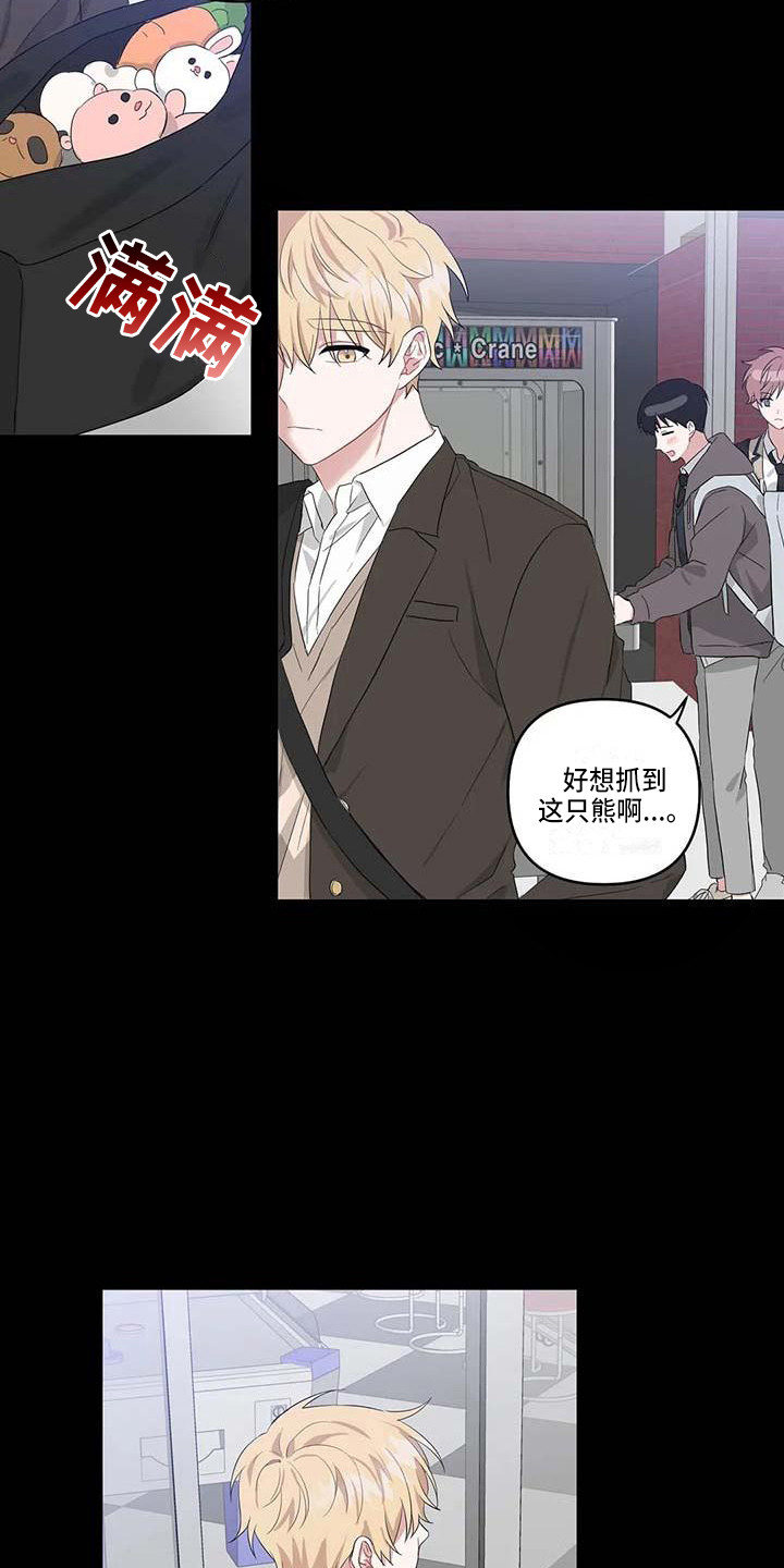 运势2023年漫画,第24章：玩偶小熊3图