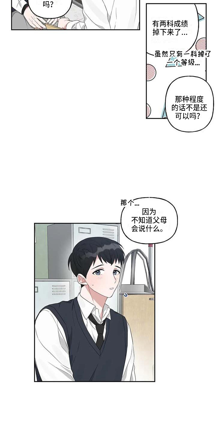 默念三遍运势当头漫画,第14章：成绩下降2图