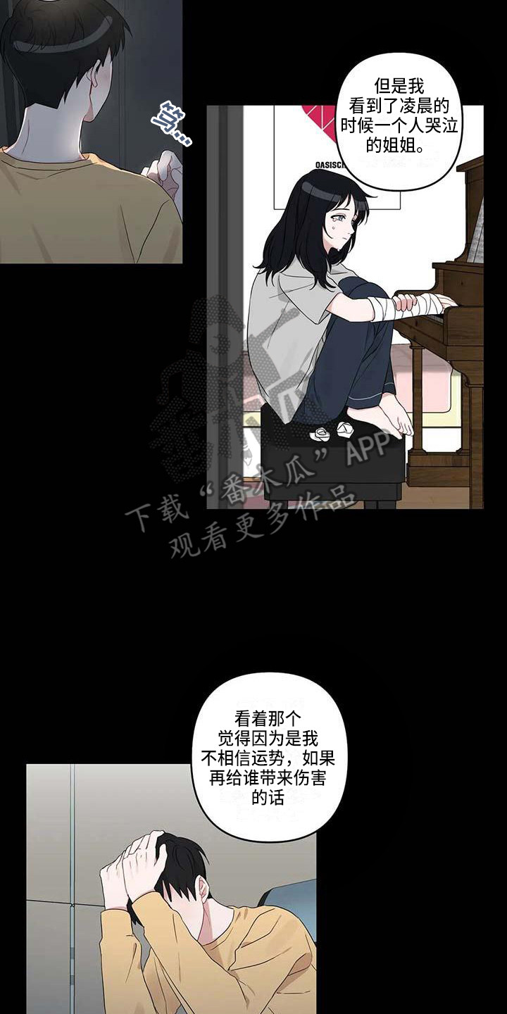 运势当头漫画,第20章：倾诉2图