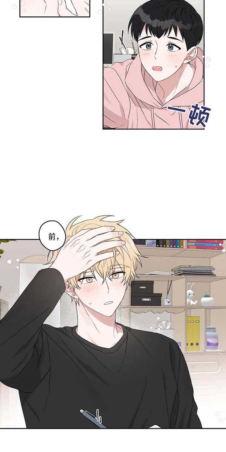 运势2024年漫画,第17章：不自觉4图