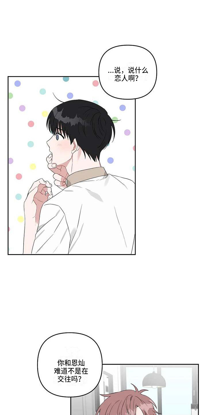 运势当头漫画,第31章：丢人1图