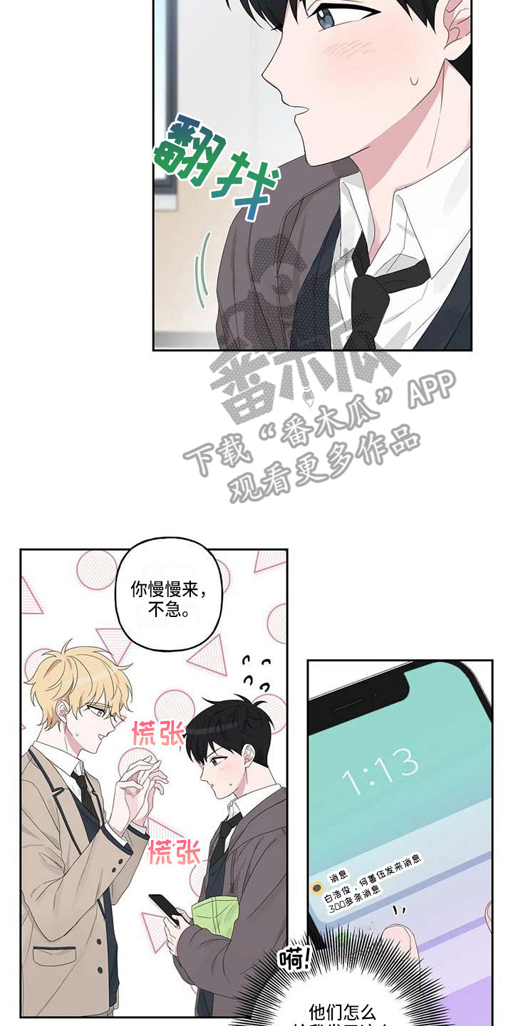 运势提升漫画,第7章：脸红2图