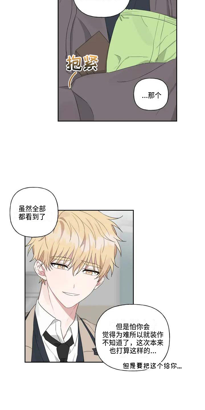 运势当头漫画,第5章：善解人意5图