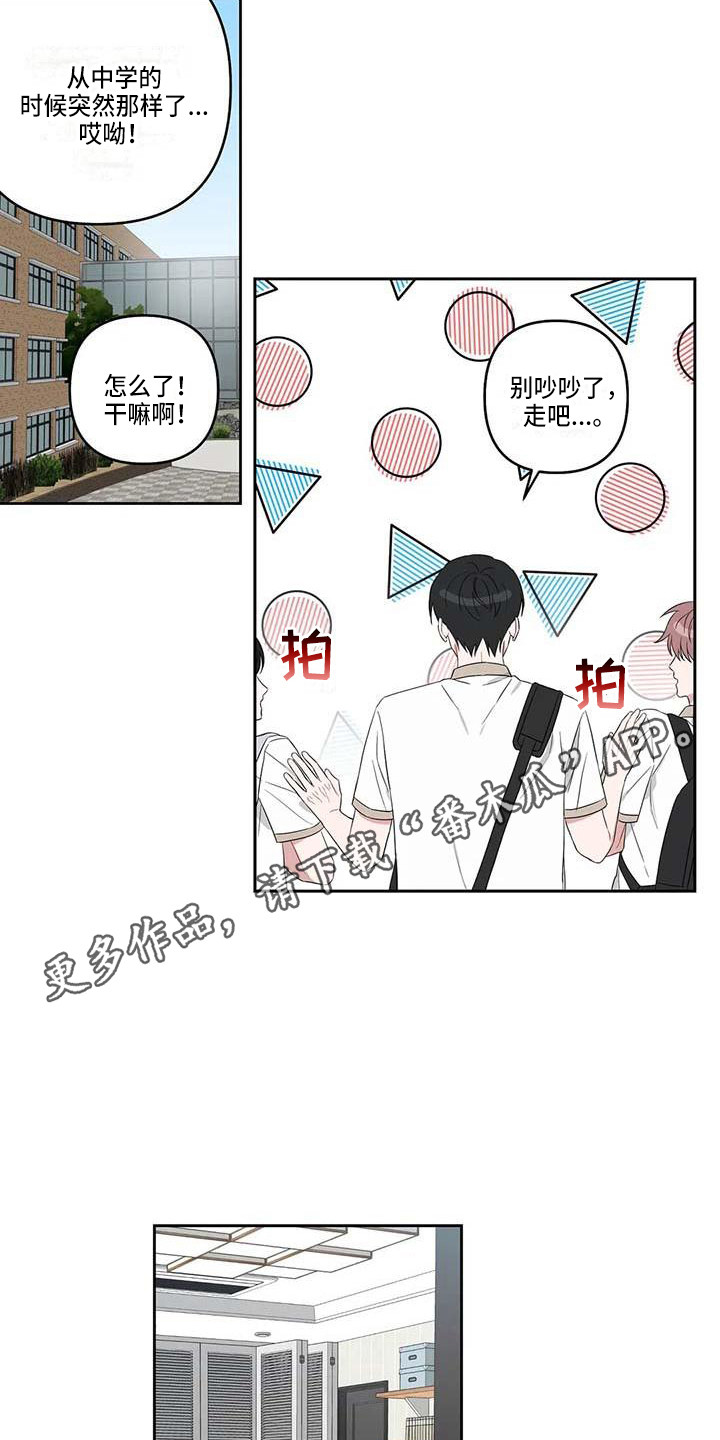 默念三遍运势当头漫画,第30章：苦恼1图