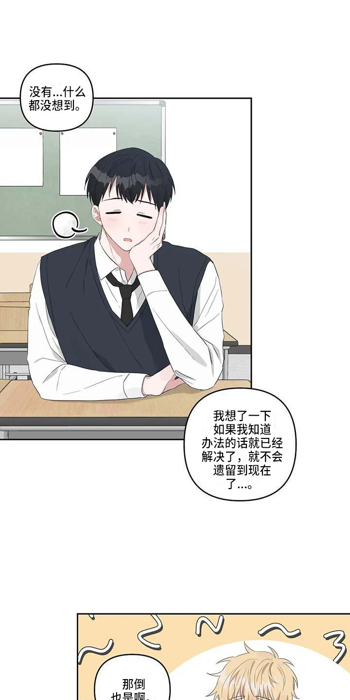 运势当头漫画,第22章：敞开心扉4图