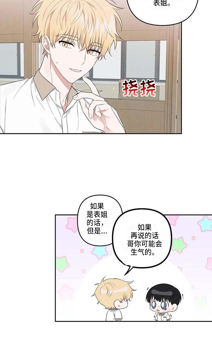 运势如虹什么意思漫画,第34章：误会了3图